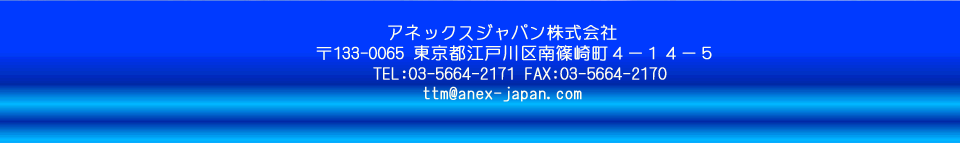 〒133-0065　東京都江戸川区南篠崎町4-14-5