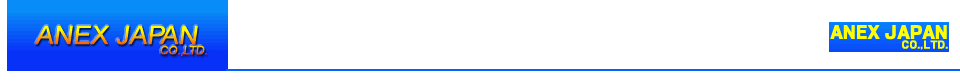 アネックスジャパン　会社概要
